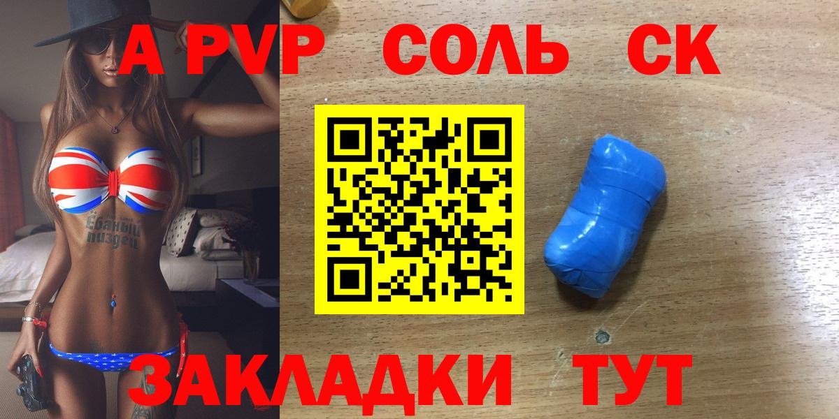 А ПВП Соль Мирный