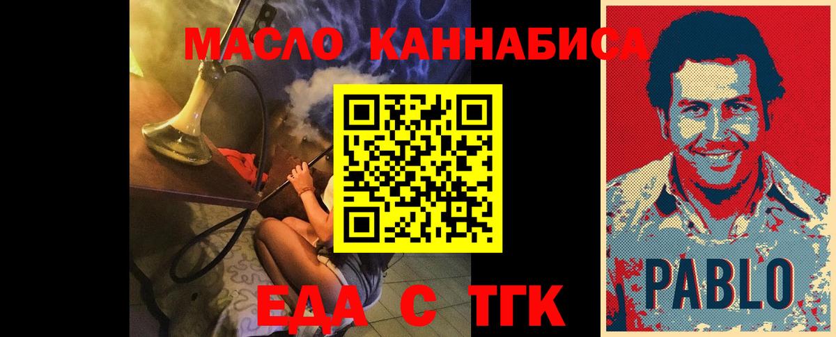 Еда ТГК конопля  Вход с VPN  Мирный 