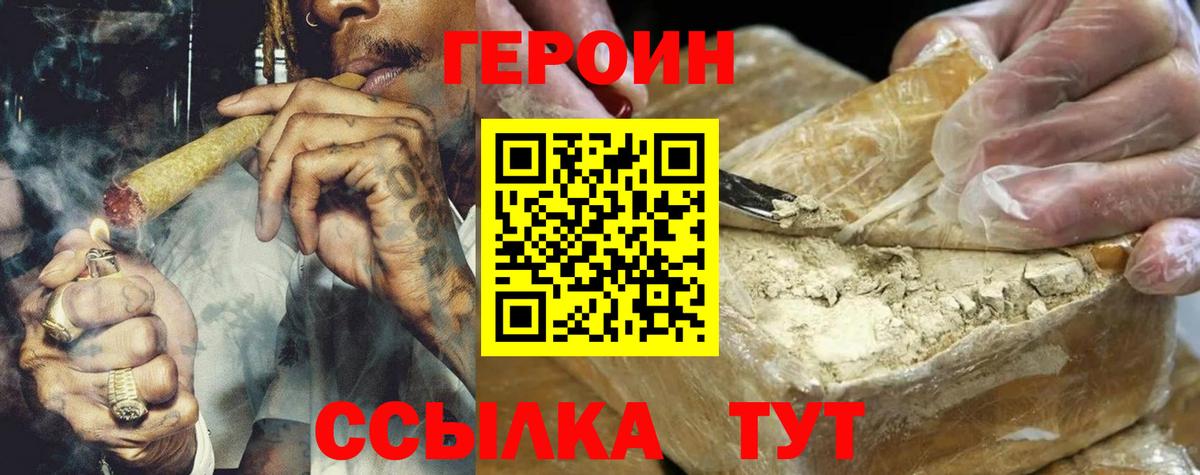 ГЕРОИН VHQ  Вход с VPN  Мирный 