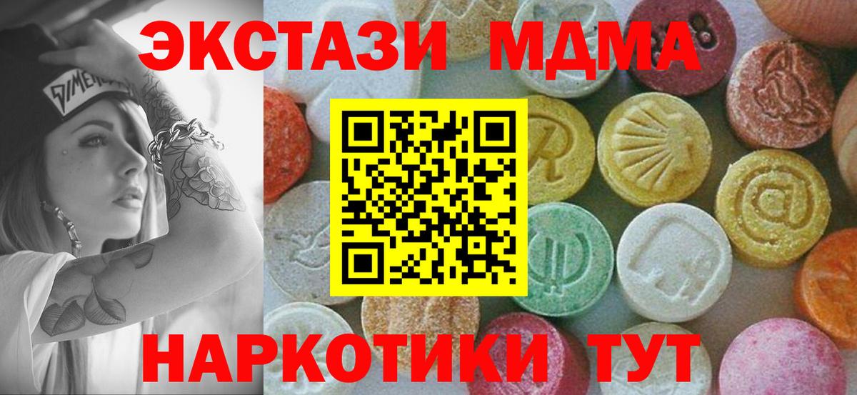 МДМА Molly  Вход с VPN  MDMA  Мирный 