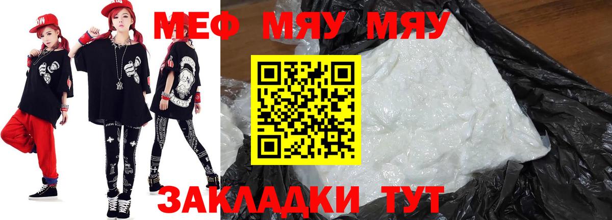 Мирный  Мефедрон  МЕФ мяу мяу  МЯУ-МЯУ  Вход с VPN  Мефедрон VHQ 