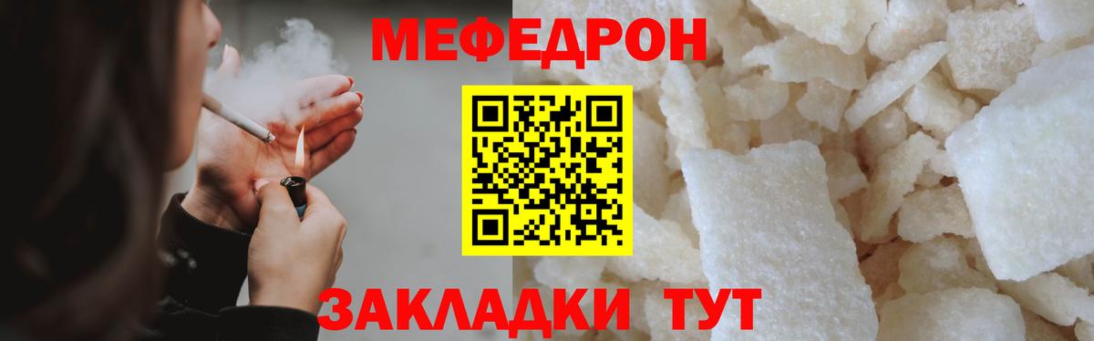 Меф мяу мяу мука Мирный