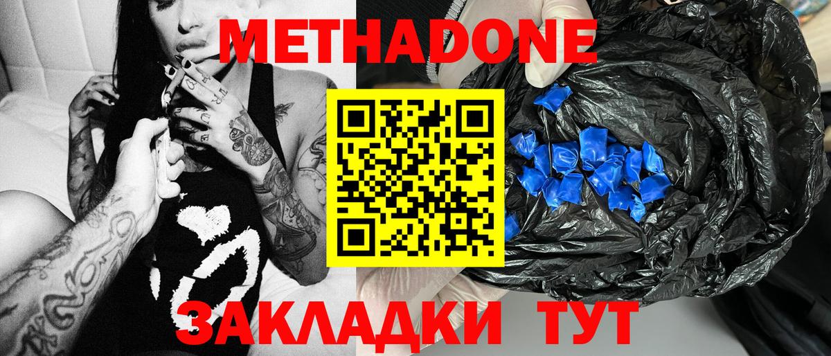 МЕТАДОН VHQ  Метадон белоснежный  Вход с VPN  Мирный 