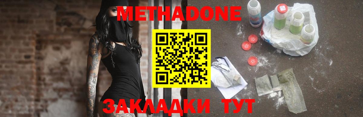 Метадон белоснежный Мирный